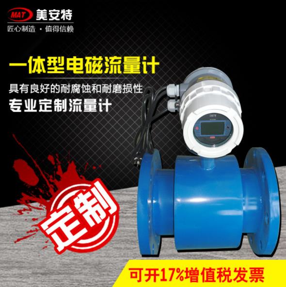 一体型电磁流量计